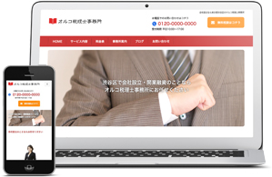 集客侍ホームページ完成イメージ02